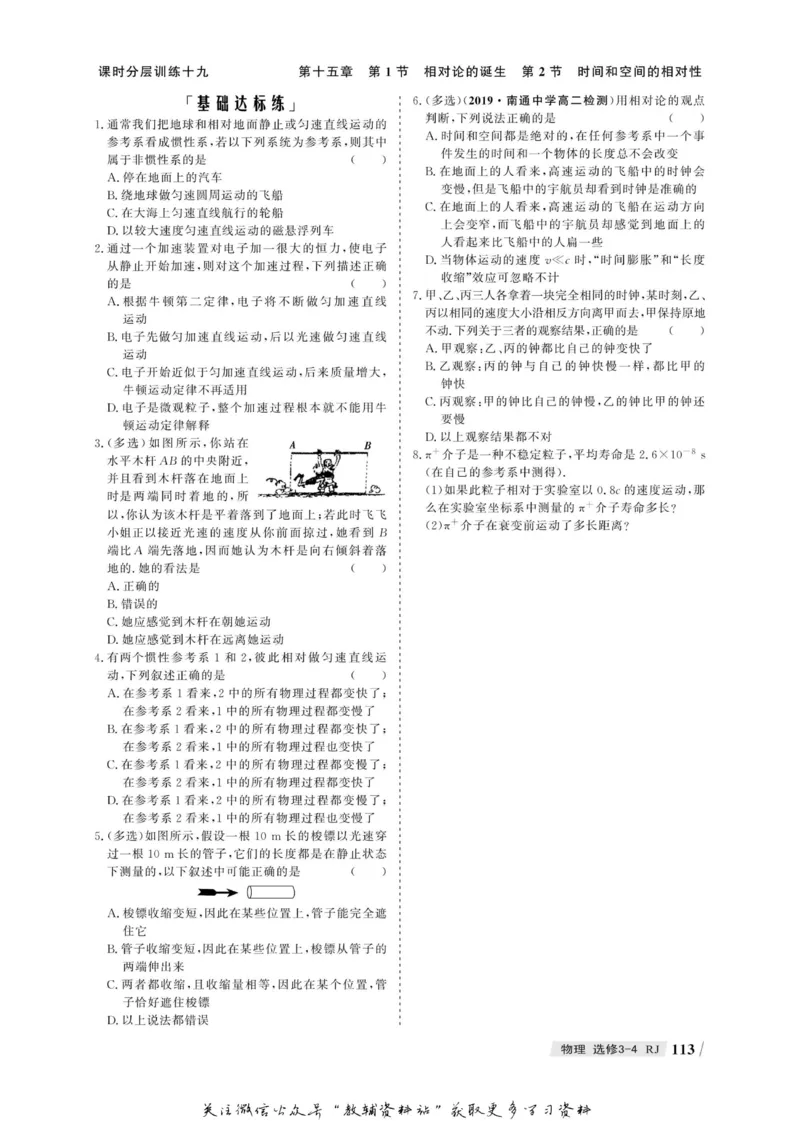 名师同步导学物理人教版选修3-4_名师同步导学_高中物理