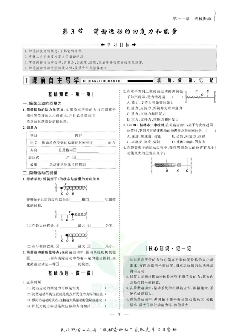 名师同步导学物理人教版选修3-4_名师同步导学_高中物理