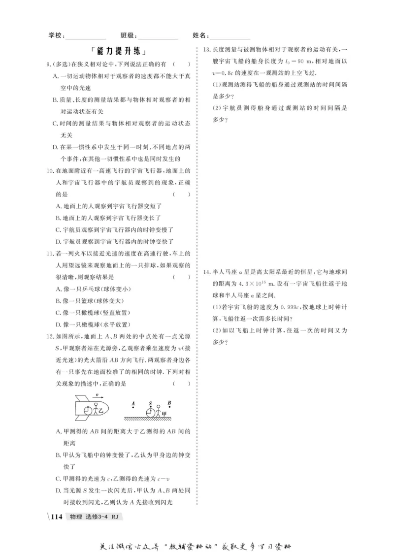 名师同步导学物理人教版选修3-4_名师同步导学_高中物理