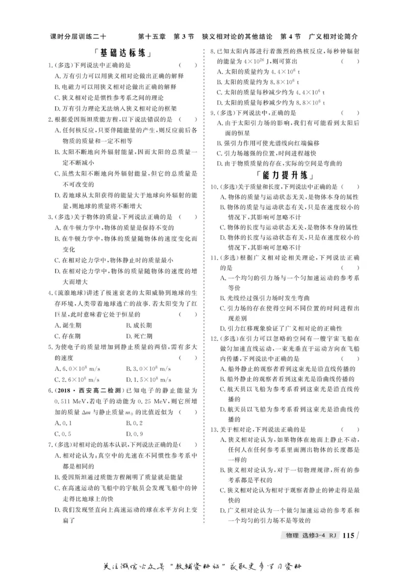 名师同步导学物理人教版选修3-4_名师同步导学_高中物理