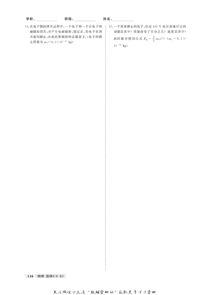 名师同步导学物理人教版选修3-4_名师同步导学_高中物理