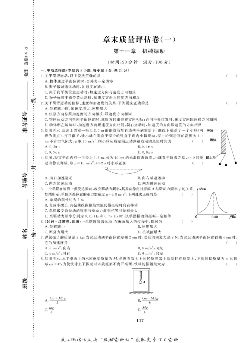 名师同步导学物理人教版选修3-4_名师同步导学_高中物理