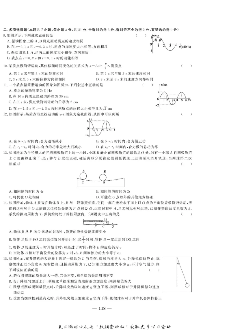 名师同步导学物理人教版选修3-4_名师同步导学_高中物理