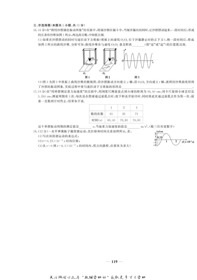 名师同步导学物理人教版选修3-4_名师同步导学_高中物理