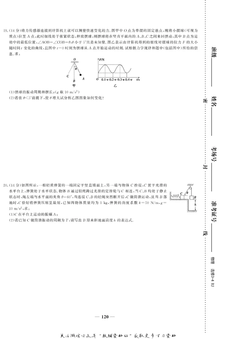 名师同步导学物理人教版选修3-4_名师同步导学_高中物理