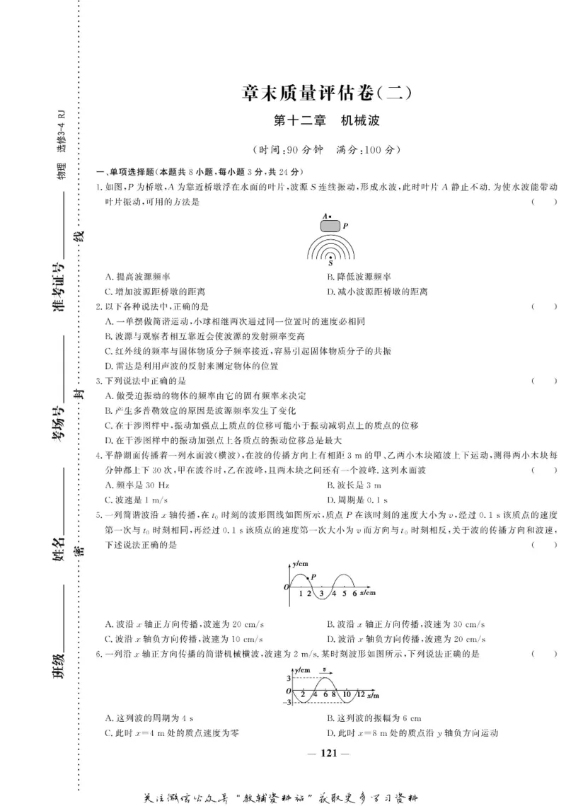 名师同步导学物理人教版选修3-4_名师同步导学_高中物理