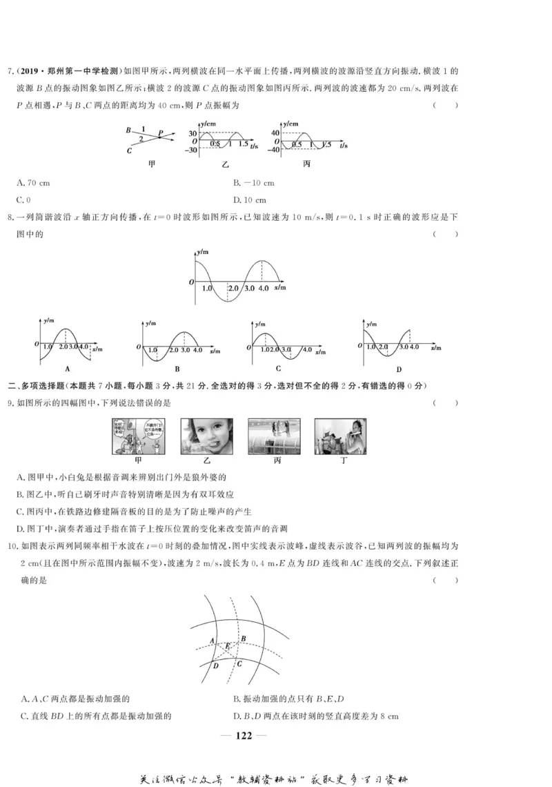 名师同步导学物理人教版选修3-4_名师同步导学_高中物理