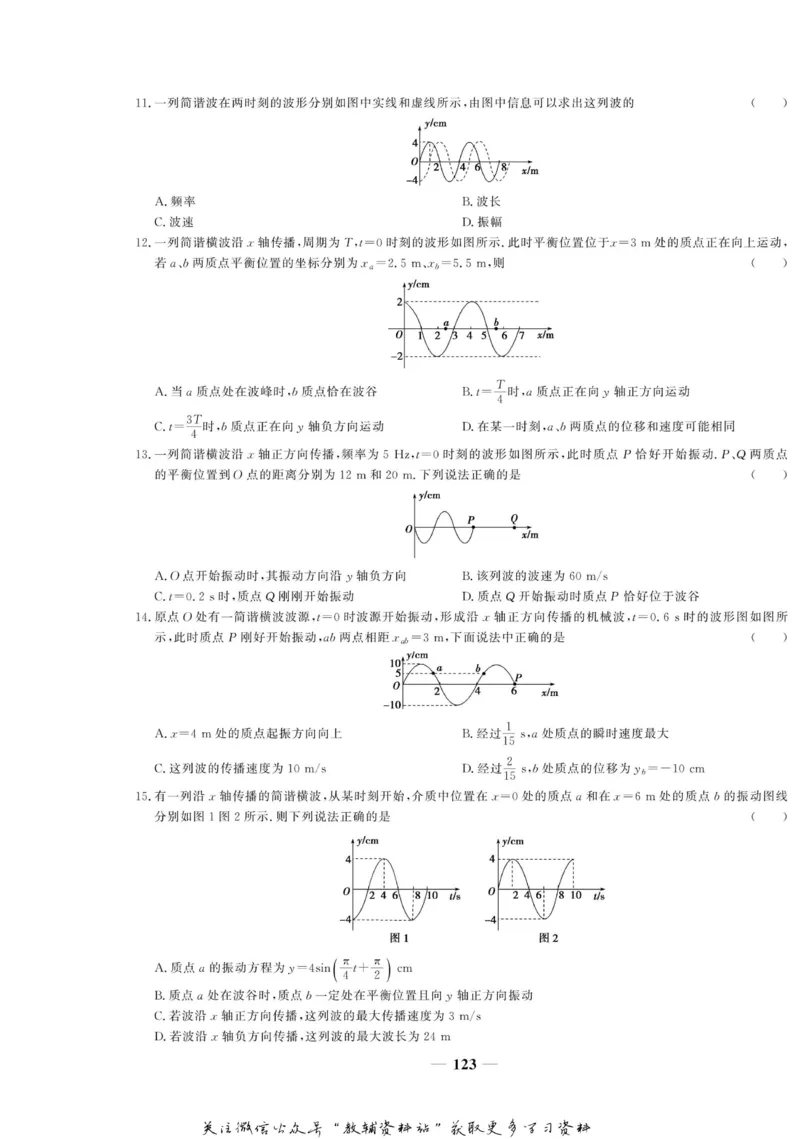 名师同步导学物理人教版选修3-4_名师同步导学_高中物理