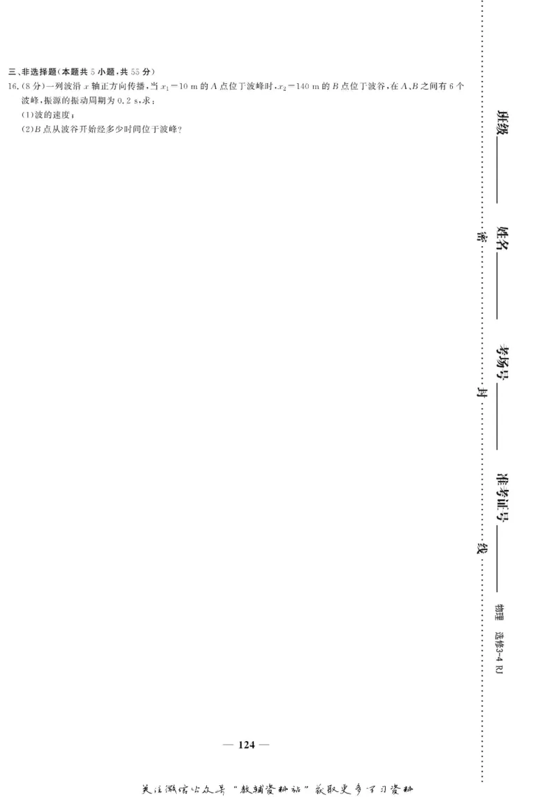 名师同步导学物理人教版选修3-4_名师同步导学_高中物理