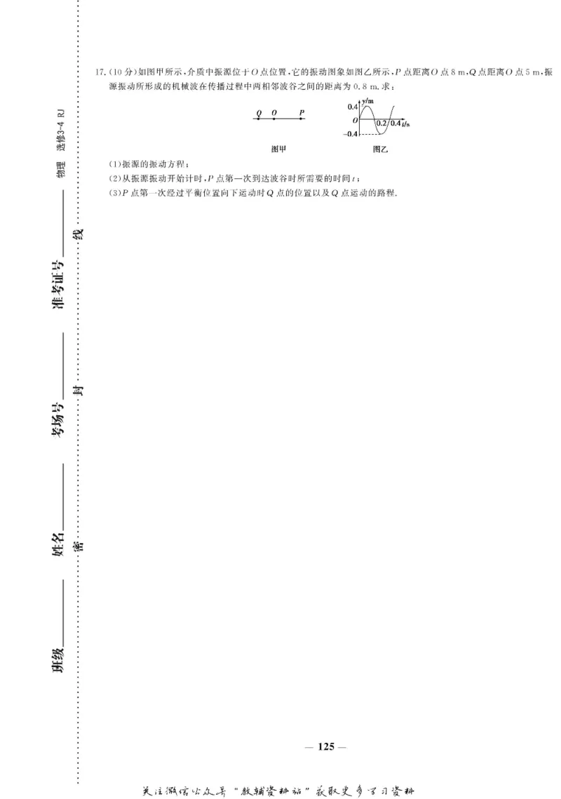 名师同步导学物理人教版选修3-4_名师同步导学_高中物理