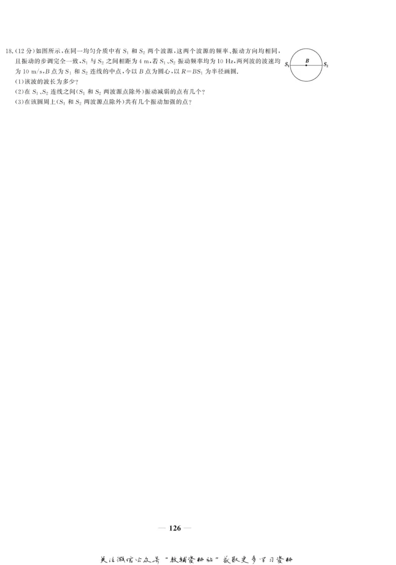 名师同步导学物理人教版选修3-4_名师同步导学_高中物理