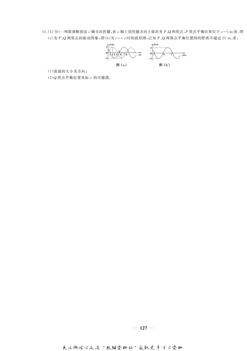 名师同步导学物理人教版选修3-4_名师同步导学_高中物理