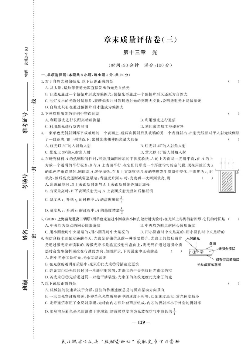 名师同步导学物理人教版选修3-4_名师同步导学_高中物理
