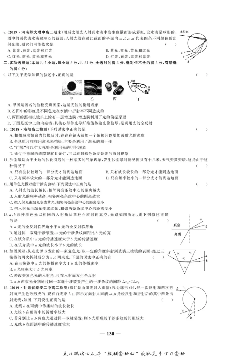 名师同步导学物理人教版选修3-4_名师同步导学_高中物理