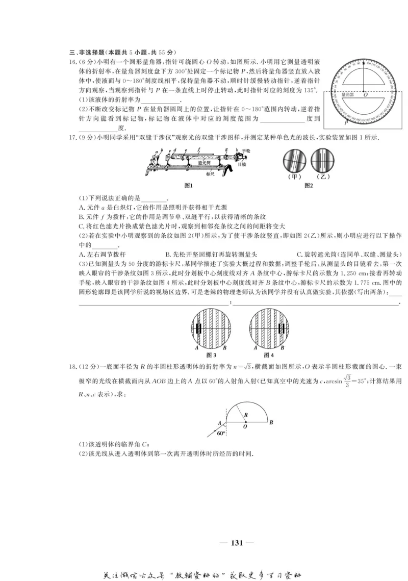 名师同步导学物理人教版选修3-4_名师同步导学_高中物理