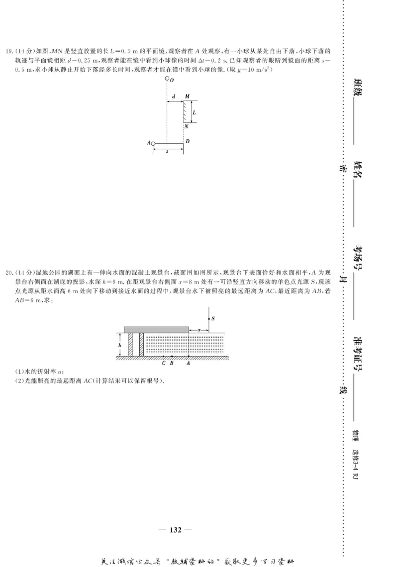 名师同步导学物理人教版选修3-4_名师同步导学_高中物理