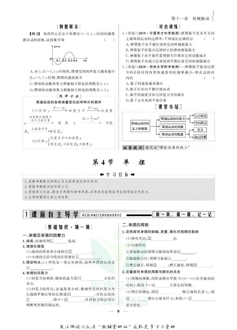 名师同步导学物理人教版选修3-4_名师同步导学_高中物理