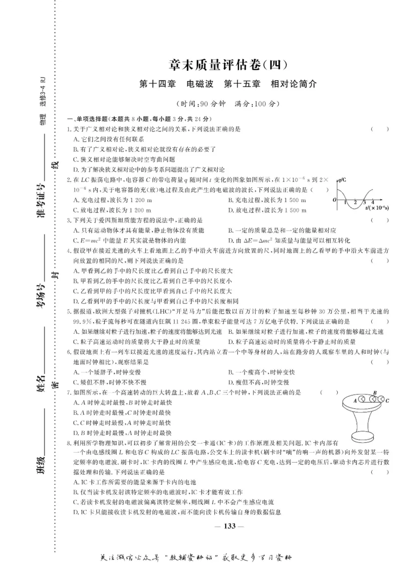 名师同步导学物理人教版选修3-4_名师同步导学_高中物理