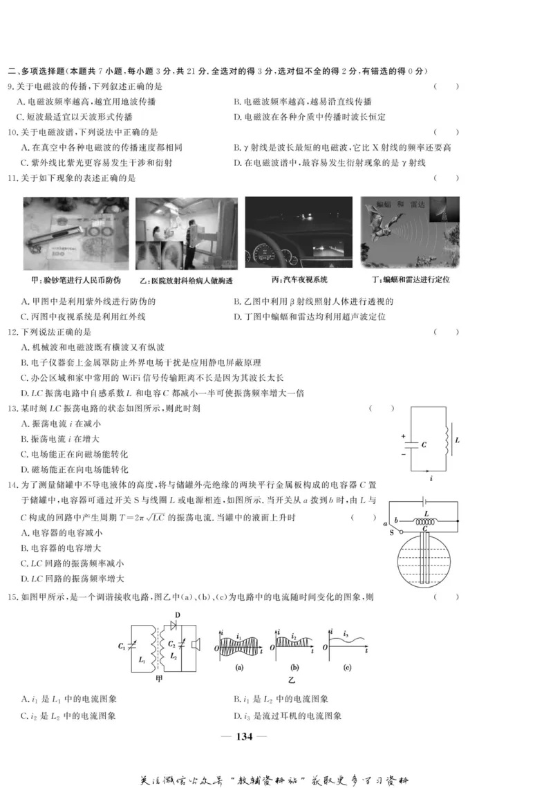 名师同步导学物理人教版选修3-4_名师同步导学_高中物理