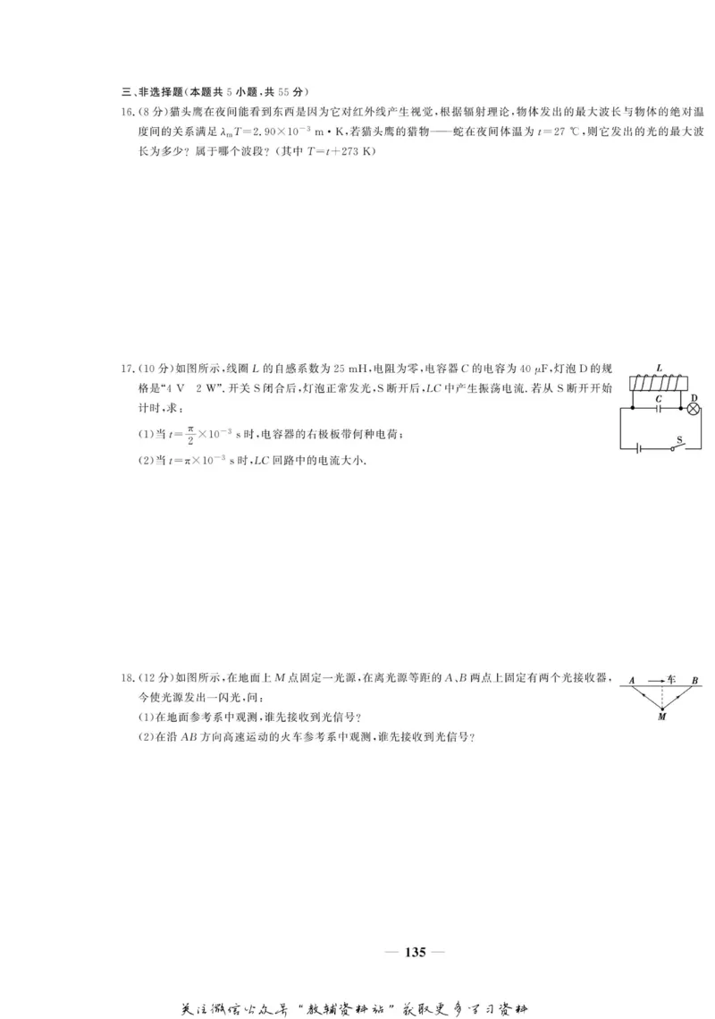 名师同步导学物理人教版选修3-4_名师同步导学_高中物理