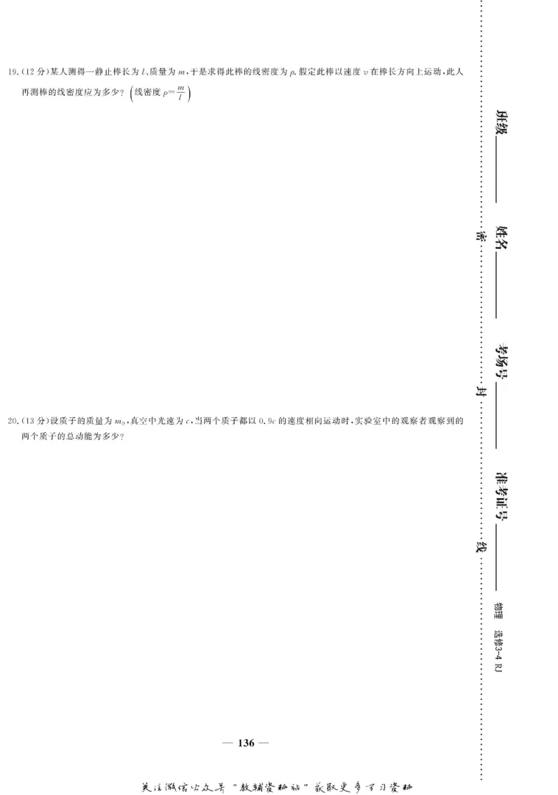 名师同步导学物理人教版选修3-4_名师同步导学_高中物理