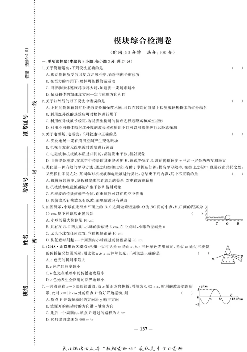 名师同步导学物理人教版选修3-4_名师同步导学_高中物理