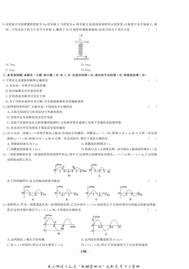 名师同步导学物理人教版选修3-4_名师同步导学_高中物理