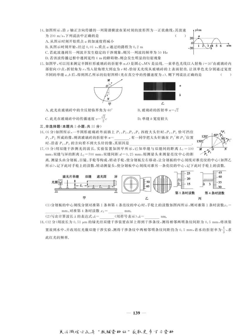 名师同步导学物理人教版选修3-4_名师同步导学_高中物理