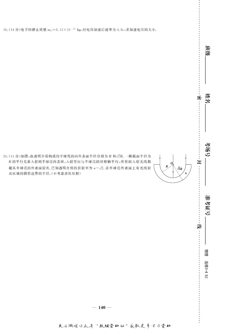 名师同步导学物理人教版选修3-4_名师同步导学_高中物理