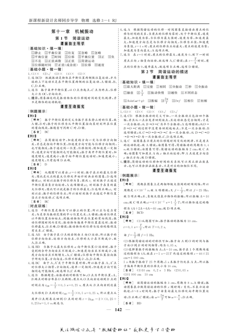 名师同步导学物理人教版选修3-4_名师同步导学_高中物理