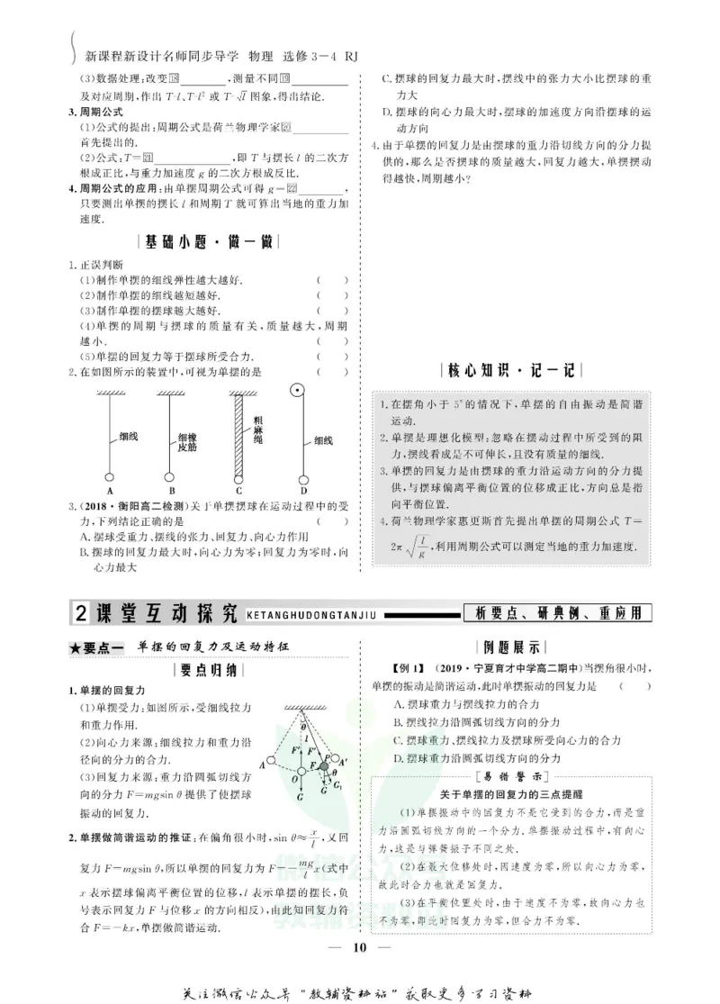 名师同步导学物理人教版选修3-4_名师同步导学_高中物理