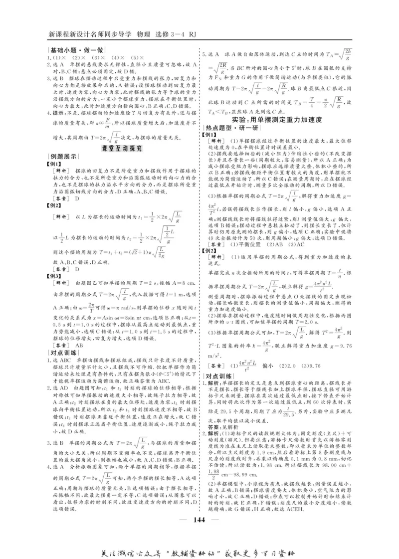 名师同步导学物理人教版选修3-4_名师同步导学_高中物理