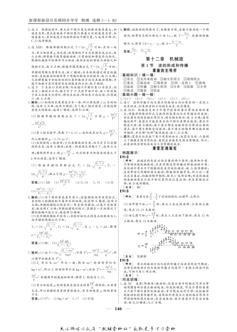 名师同步导学物理人教版选修3-4_名师同步导学_高中物理