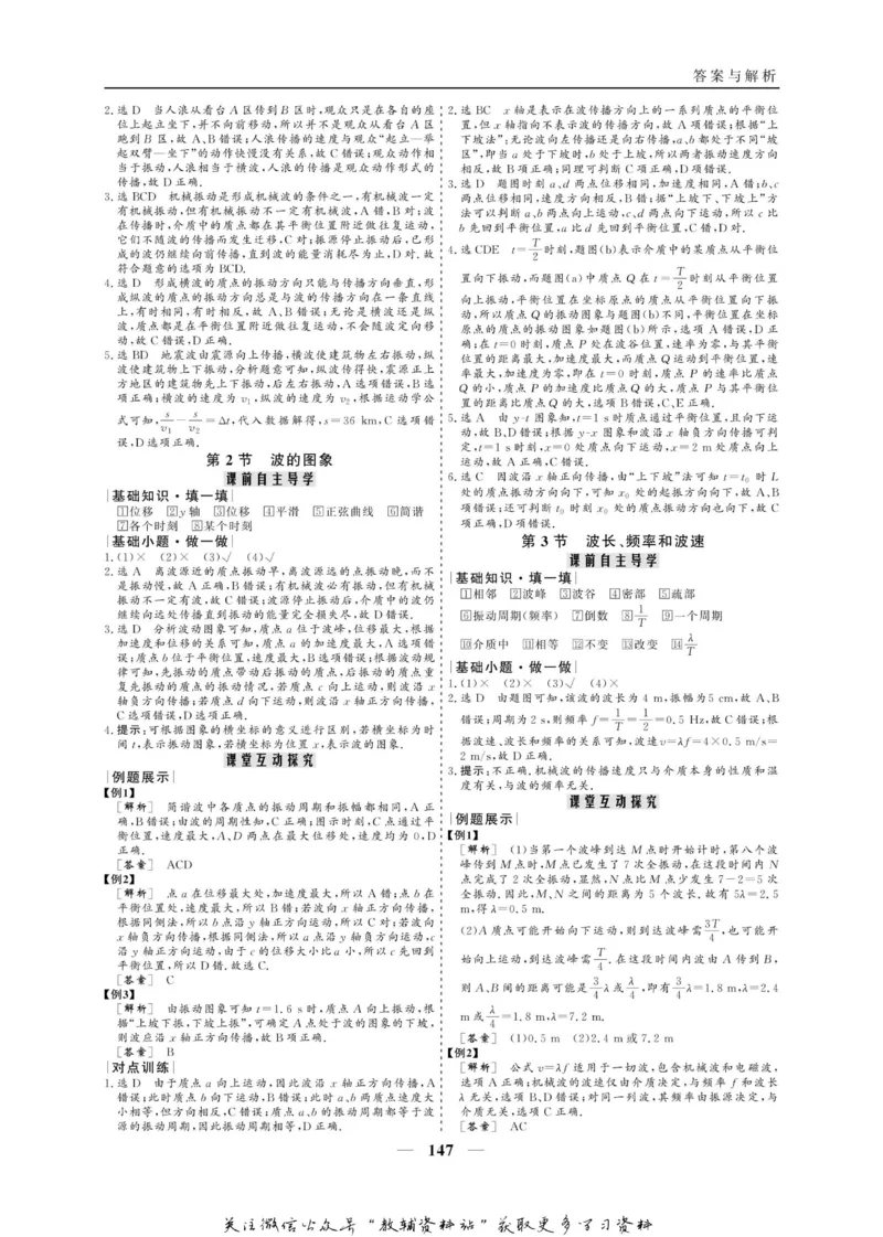 名师同步导学物理人教版选修3-4_名师同步导学_高中物理