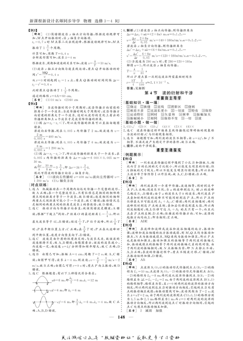 名师同步导学物理人教版选修3-4_名师同步导学_高中物理