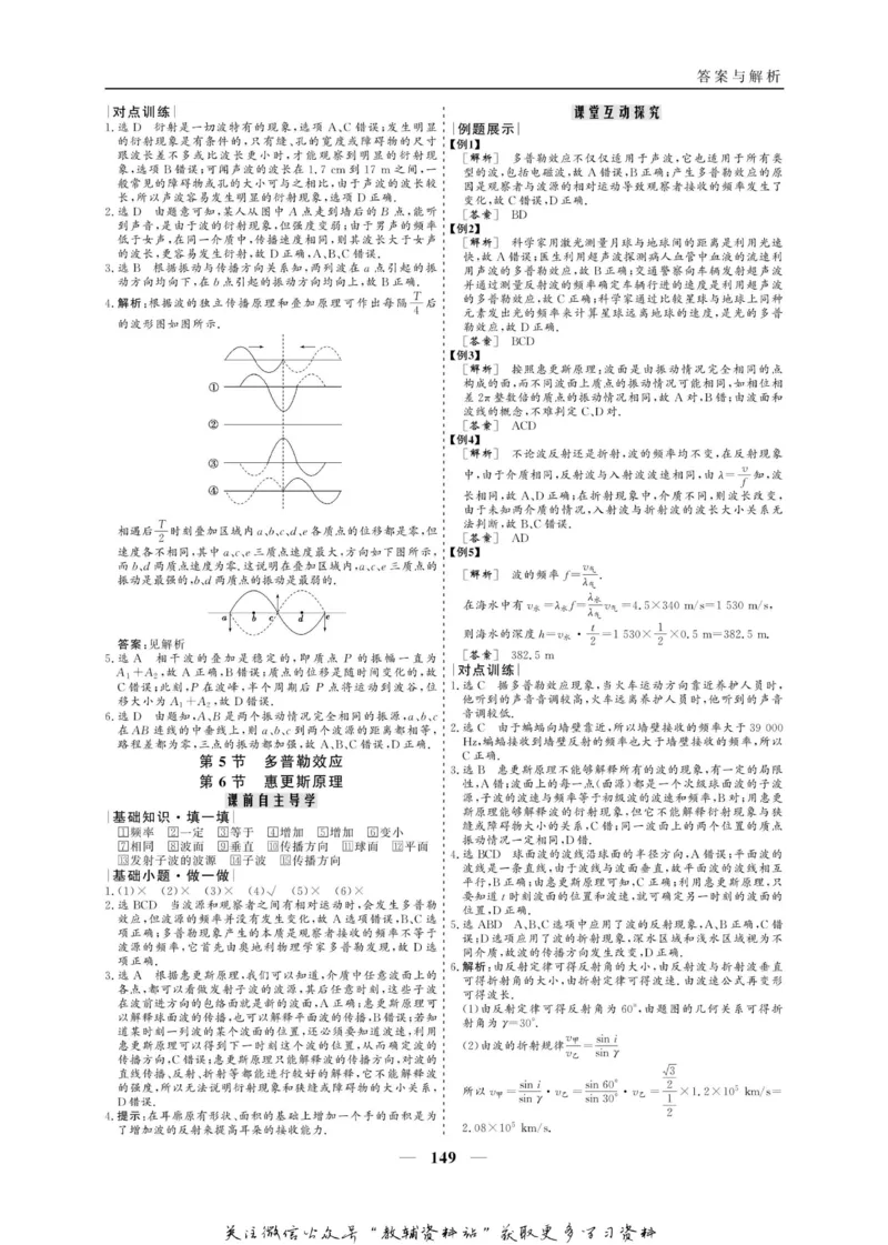 名师同步导学物理人教版选修3-4_名师同步导学_高中物理