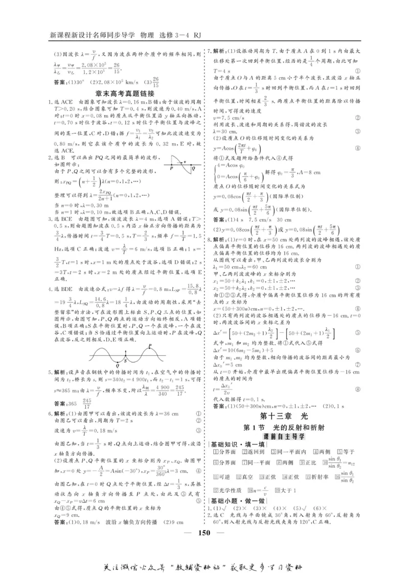 名师同步导学物理人教版选修3-4_名师同步导学_高中物理