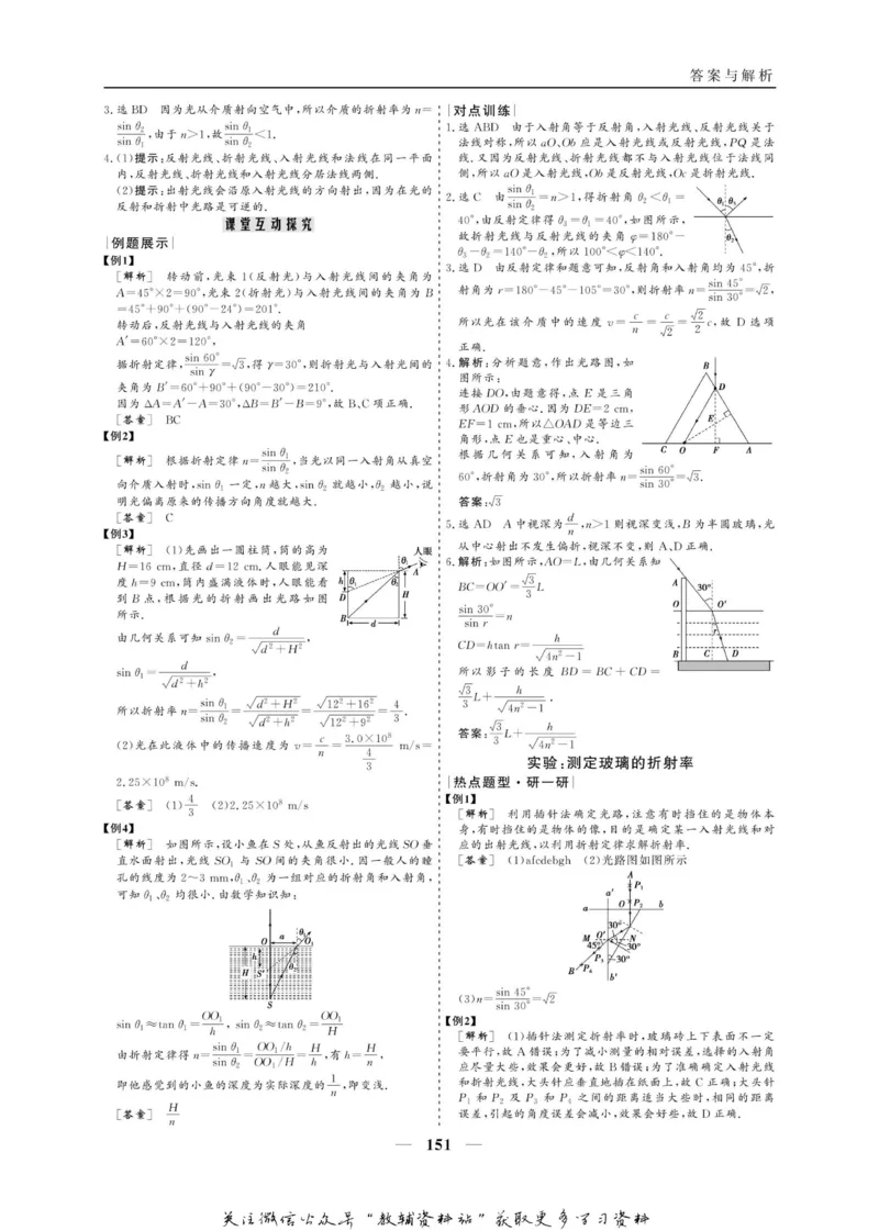 名师同步导学物理人教版选修3-4_名师同步导学_高中物理