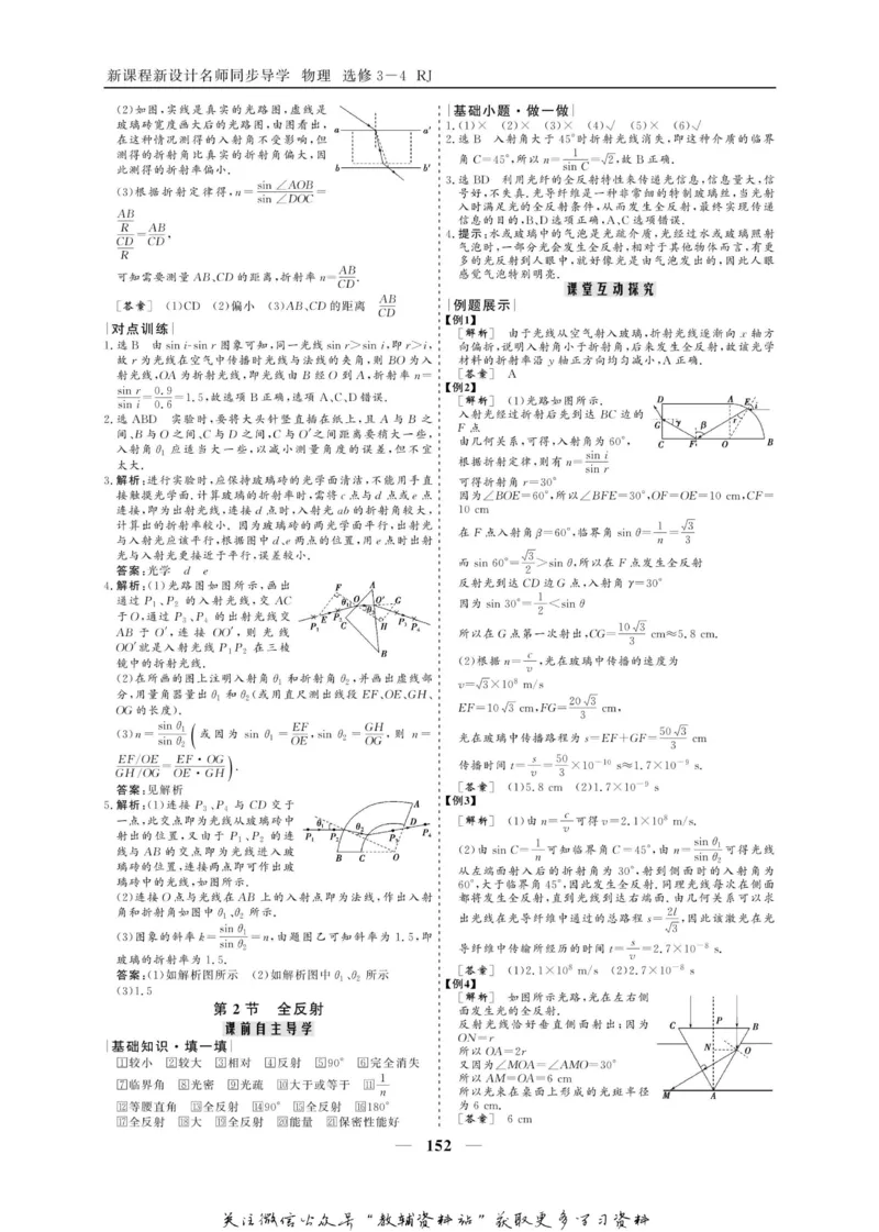 名师同步导学物理人教版选修3-4_名师同步导学_高中物理