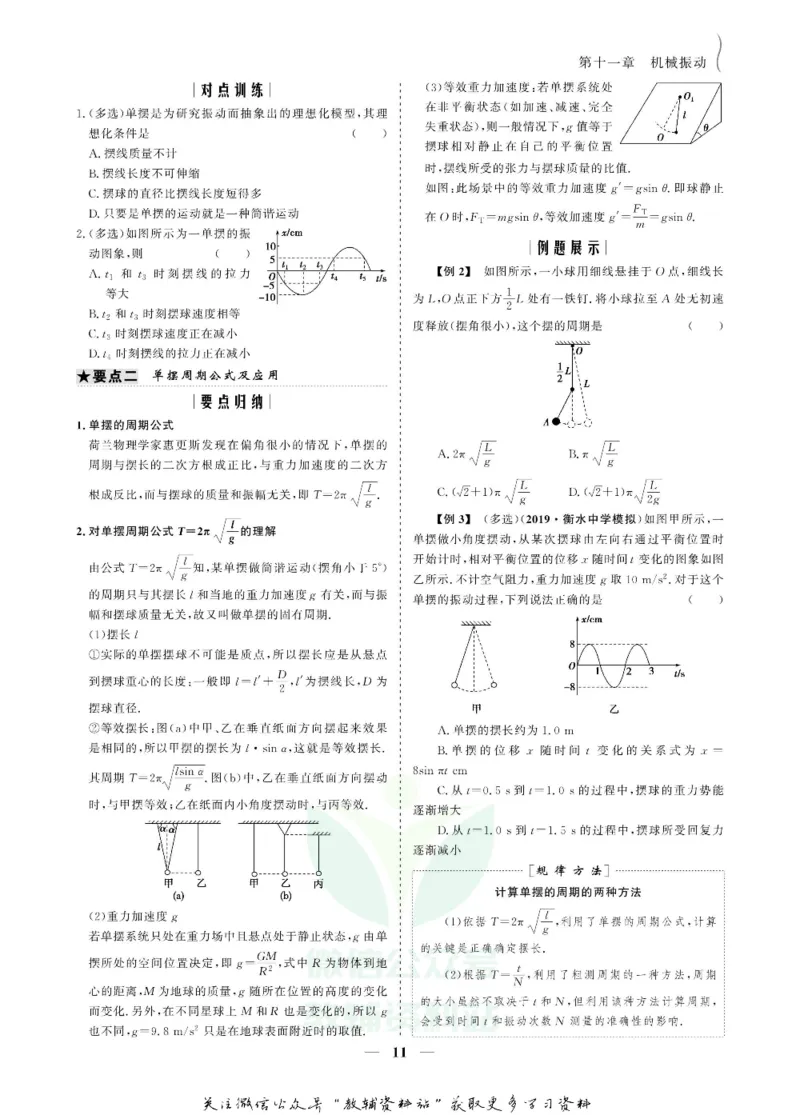 名师同步导学物理人教版选修3-4_名师同步导学_高中物理