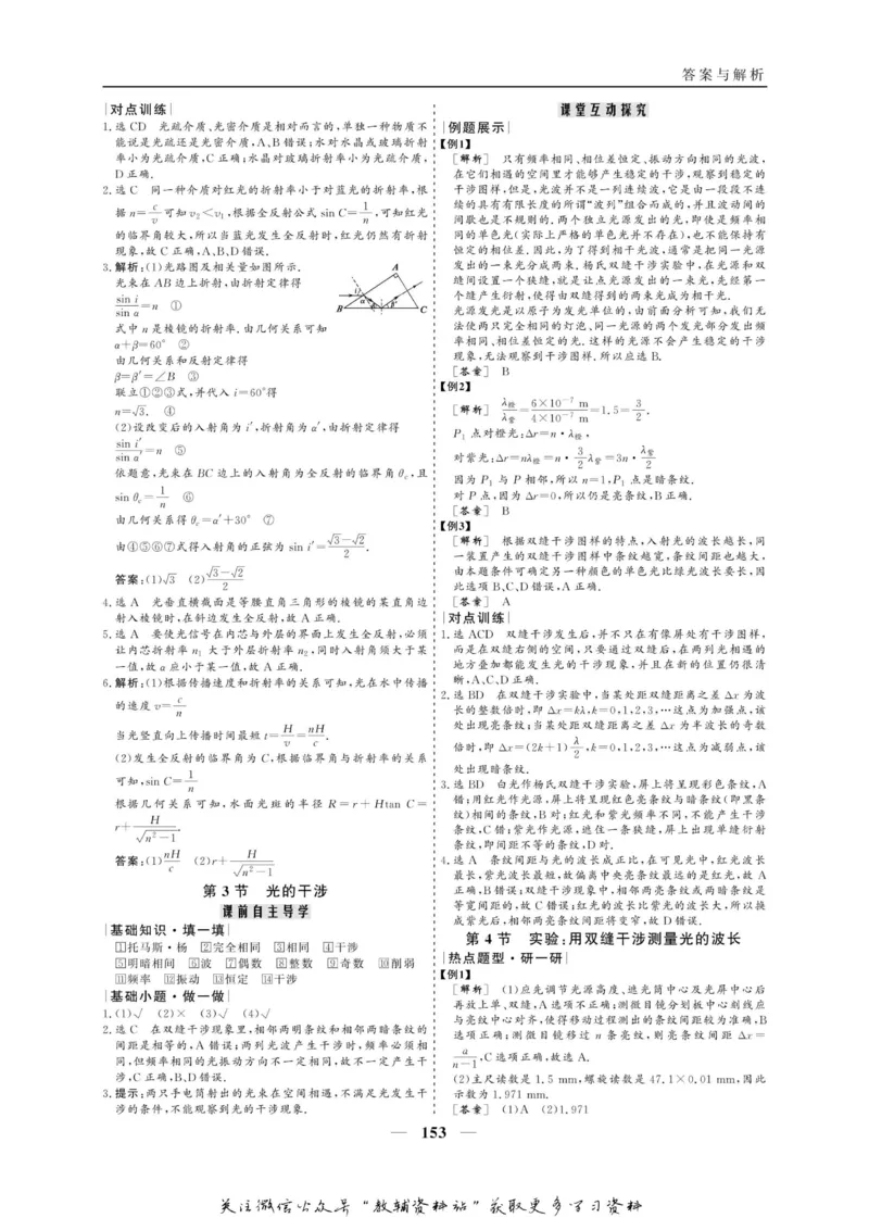 名师同步导学物理人教版选修3-4_名师同步导学_高中物理