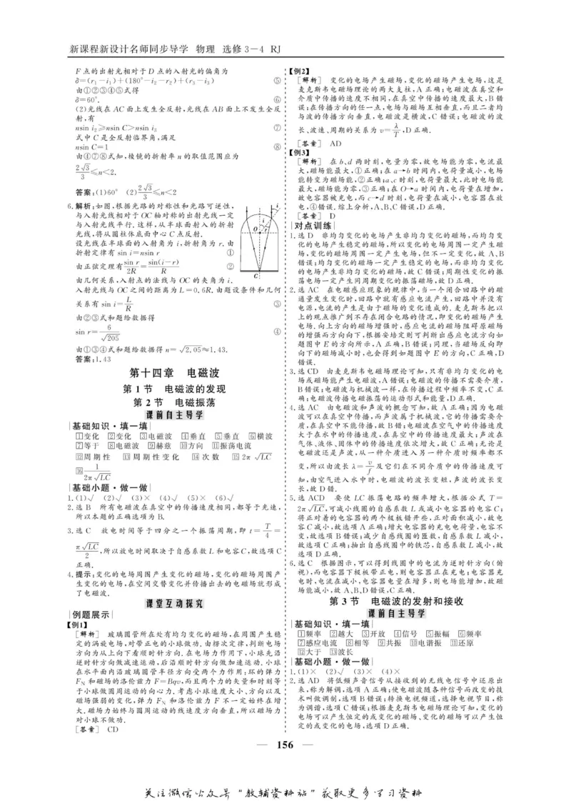 名师同步导学物理人教版选修3-4_名师同步导学_高中物理