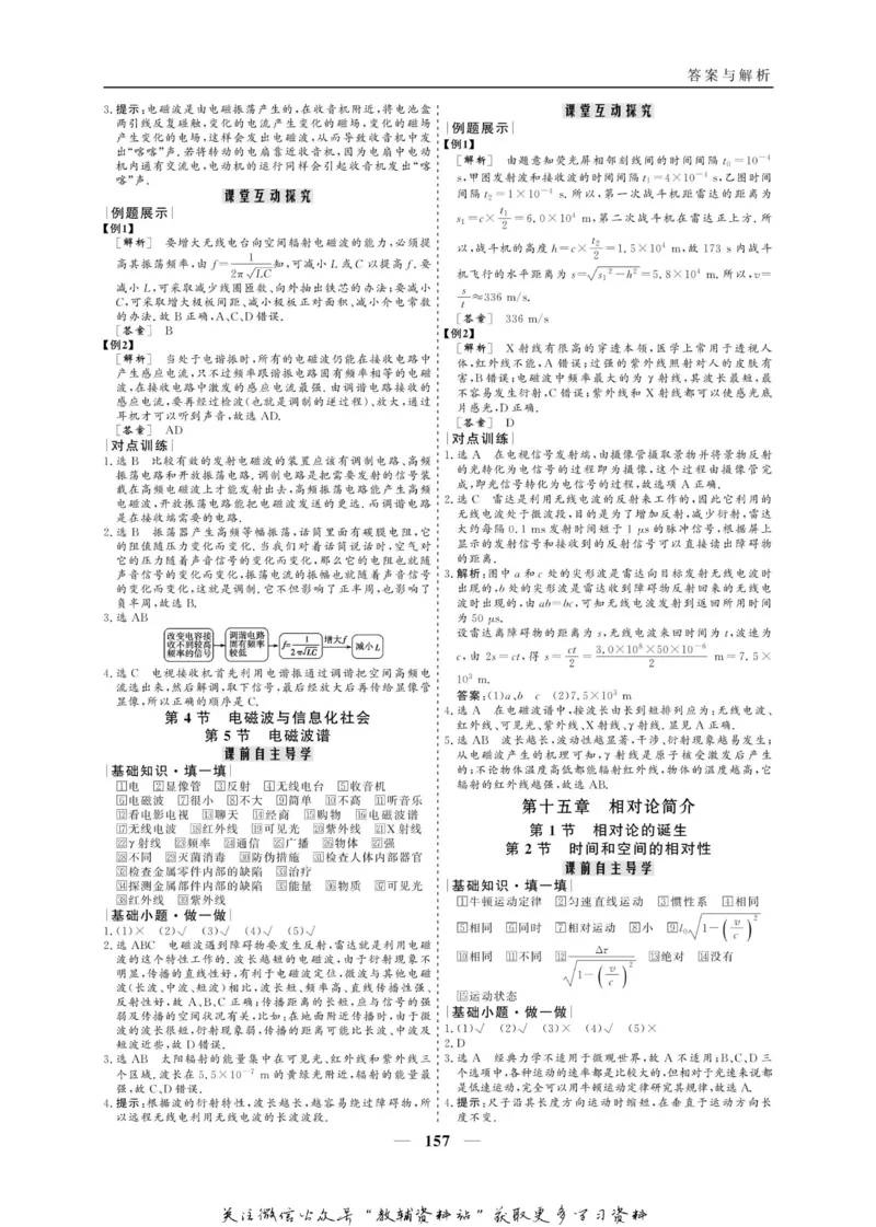 名师同步导学物理人教版选修3-4_名师同步导学_高中物理