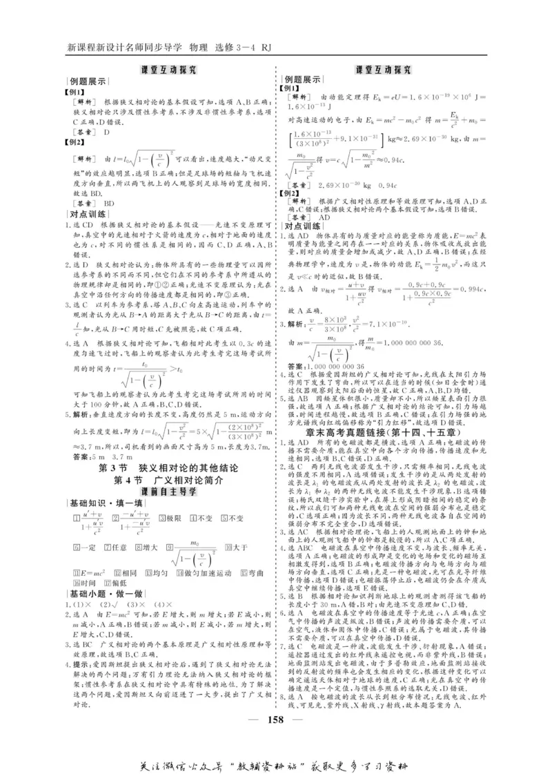 名师同步导学物理人教版选修3-4_名师同步导学_高中物理