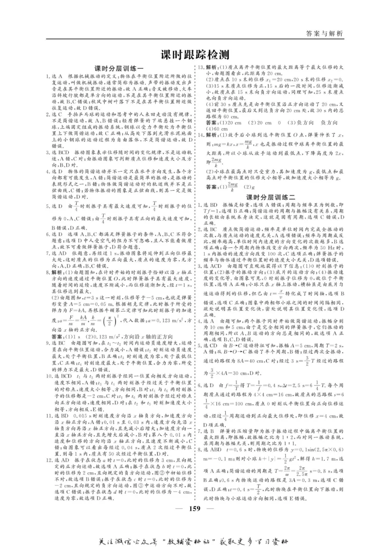 名师同步导学物理人教版选修3-4_名师同步导学_高中物理