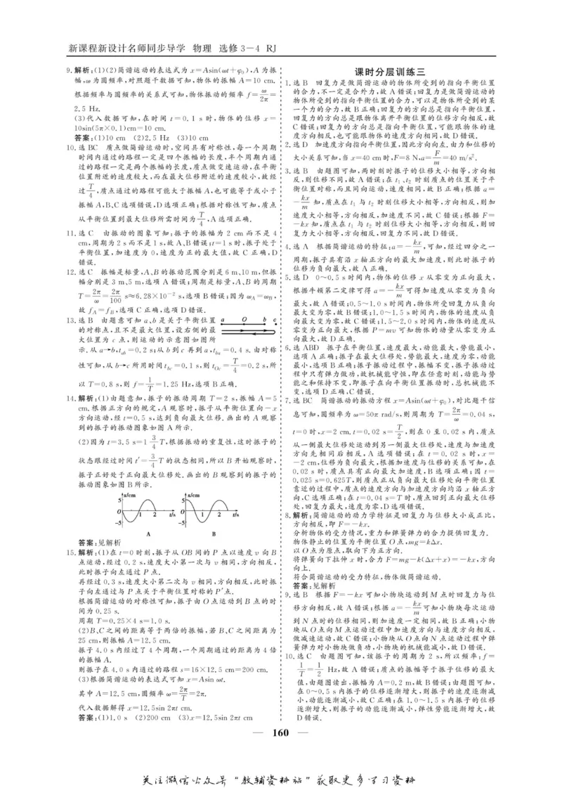 名师同步导学物理人教版选修3-4_名师同步导学_高中物理