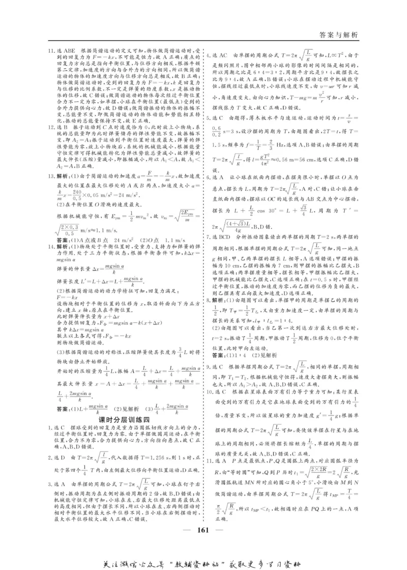 名师同步导学物理人教版选修3-4_名师同步导学_高中物理