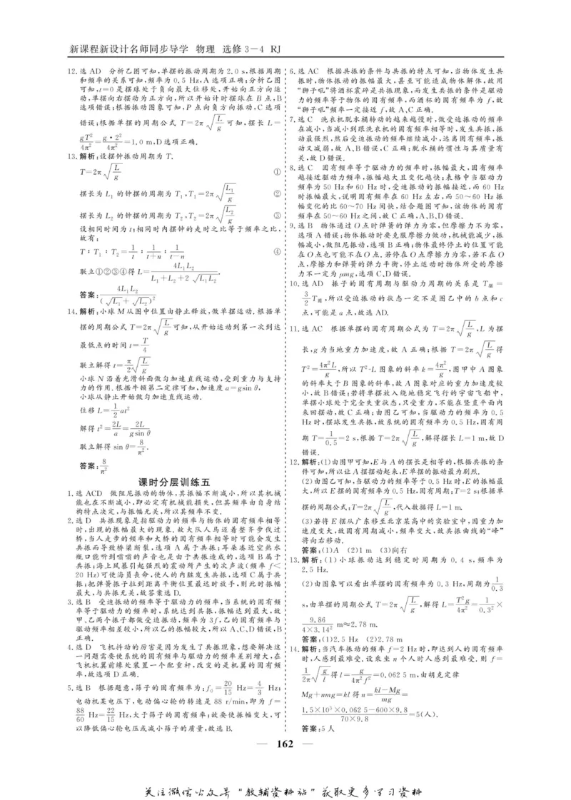 名师同步导学物理人教版选修3-4_名师同步导学_高中物理