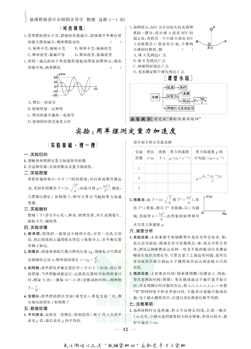 名师同步导学物理人教版选修3-4_名师同步导学_高中物理