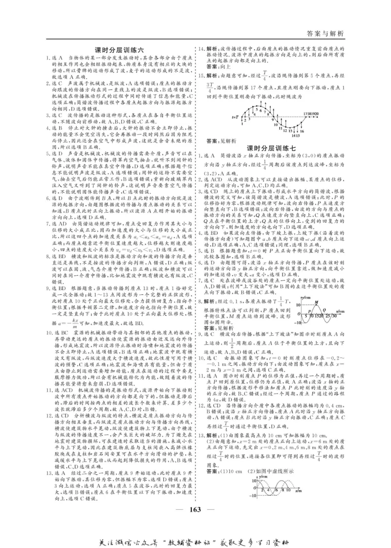 名师同步导学物理人教版选修3-4_名师同步导学_高中物理